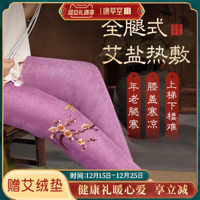 康草堂电加热护膝老寒腿盐袋海盐粗盐理疗膝盖关节热敷包保暖神器