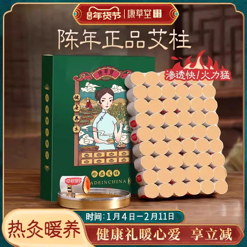 康草堂正品艾柱纯艾条艾叶艾草艾绒柱艾灸条无艾灸盒烟随身灸家用,保健用品,艾灸/艾草/艾条/艾制品,淘宝优惠券,粉丝福利购,淘宝优惠卷