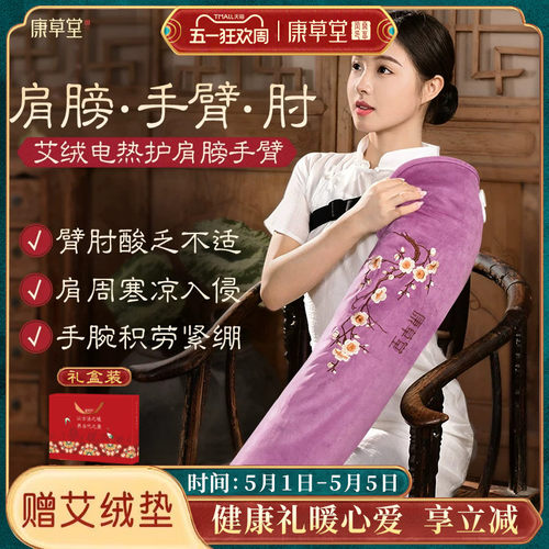 热敷肩膀手臂腕肘艾灸理疗袋包