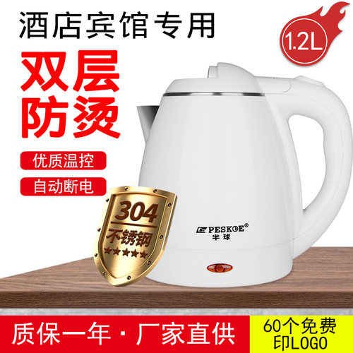 烧水壶双层防烫1.2升定制酒店名