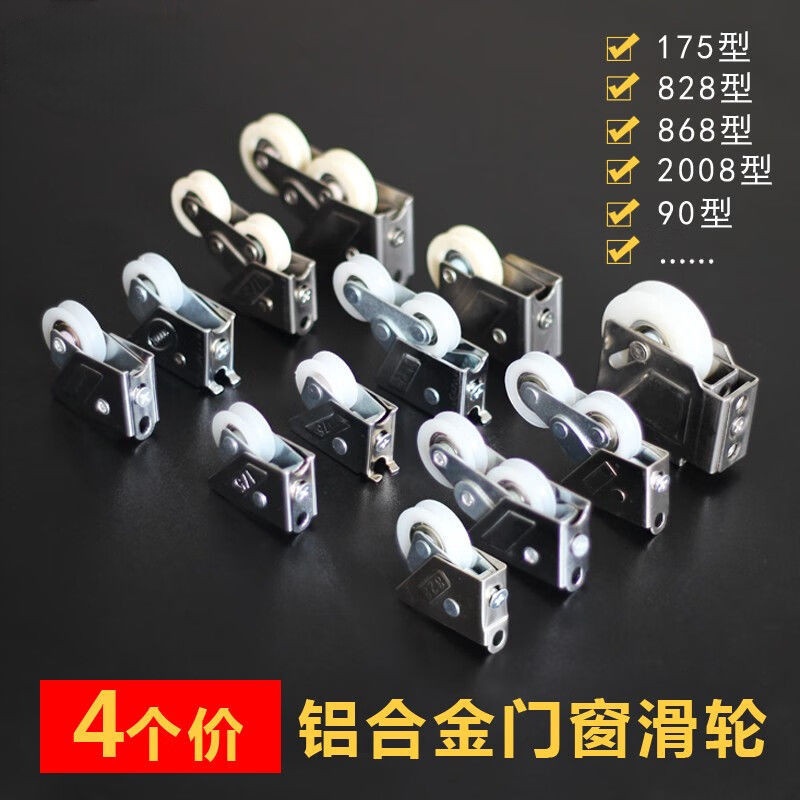 春建2008铝合金门窗滑轮单轮推拉
