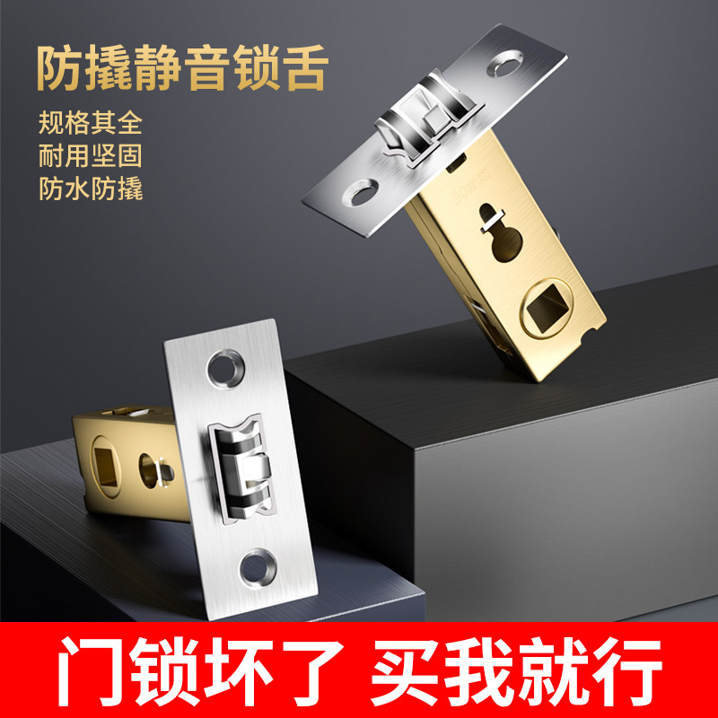 防插锁舌卫浴锁舌头配件卫生间锁