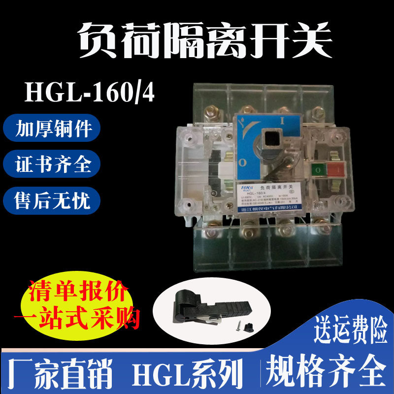 枫仪负荷隔离开关透明