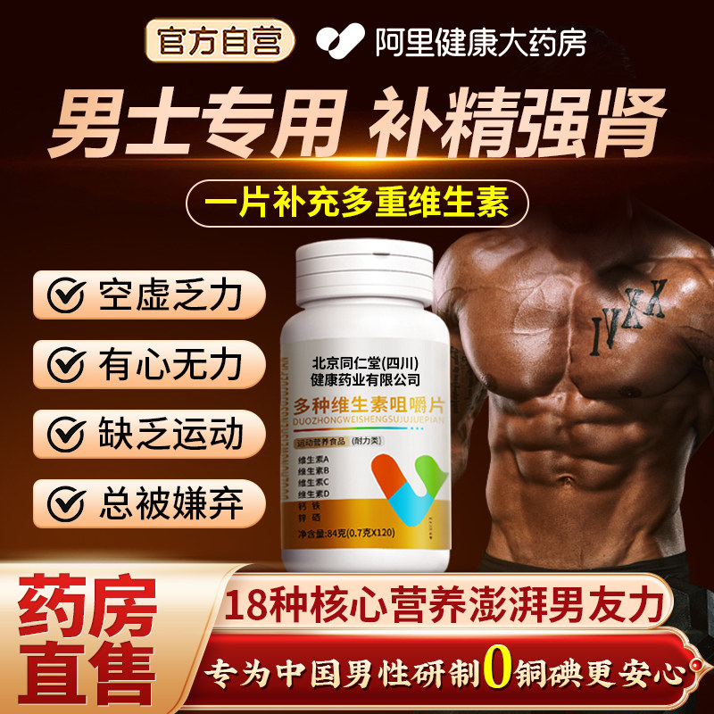 b族多种维生素复合片补12烟c男士锌硒铁能专用正品烟酰胺硒片男性,保健食品/膳食营养补充食品,维生素/复合维生素,淘宝优惠券,粉丝福利购,淘宝优惠卷