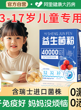 益生菌儿童调理肠胃便秘脾胃虚弱增强正品免疫力官方旗舰店