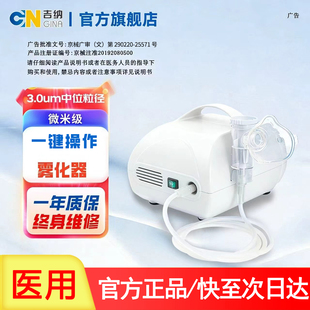 吉纳医用压缩式雾化机HOME家用婴幼儿童雾化器医用雾化器成人雾化