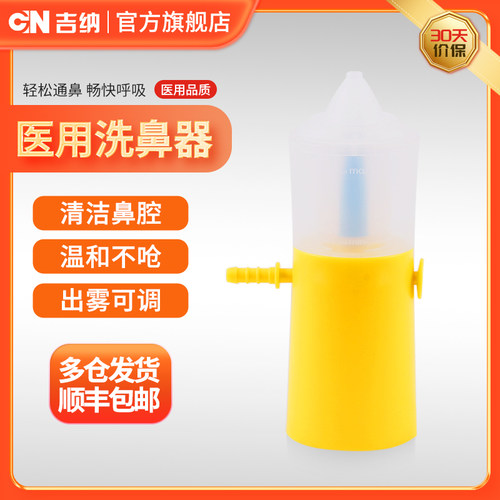 医用冲洗头吉纳鼻雾化器雾量可调