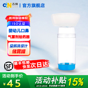 吉纳口鼻气雾剂给药器婴幼儿童成人吸入雾化医用哮喘辅舒酮储雾罐