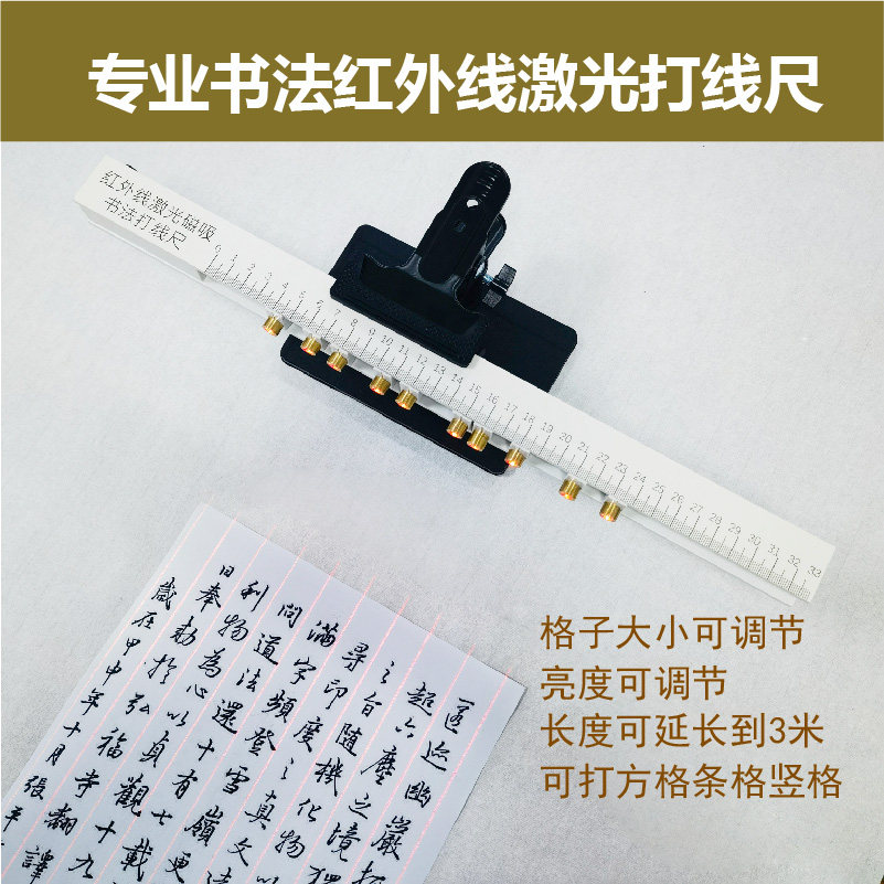 书法打格尺打格器标注尺写字线尺磁吸练字拉线镇尺刻度尺充电灯光