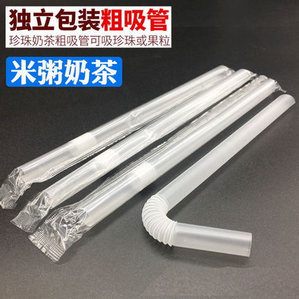 大口径珍珠奶茶吸管一次性单独包装儿童老人喝粥稀饭粗管尖口弯头