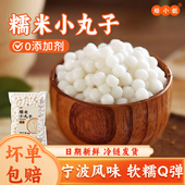 元 宵糯米小丸子桂花味原味商用芋圆多种口味冰汤圆酒酿小圆子配料