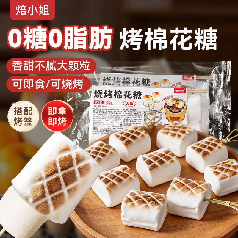 焙小姐烧烤棉花糖低甜拉丝围炉煮茶食材碳烤超大的食玩炭烤棉花糖
