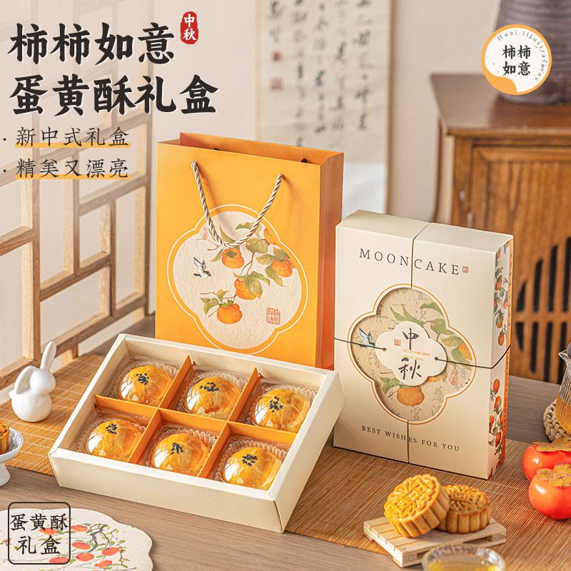 2026新款中秋月饼礼盒