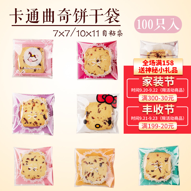 餅干包裝袋 7*7單片裝餅干袋/自封袋/食品包裝袋/點心袋/100只
