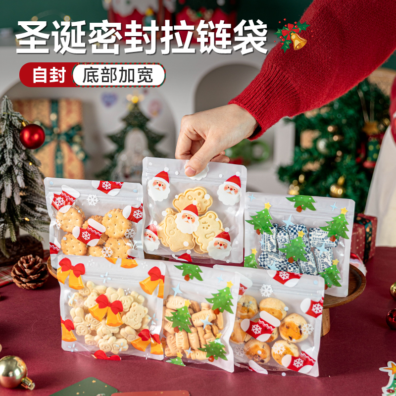 圣诞密封拉链袋自封拉条站立设计烘焙点心饼干零食包装打包袋