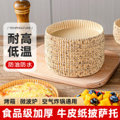 披萨面包纸托烘焙蛋糕纸杯4寸6寸淋膜防油底托蛋糕空气炸锅垫纸盘