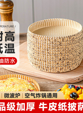 披萨面包纸托烘焙蛋糕纸杯4寸6寸淋膜防油底托蛋糕空气炸锅垫纸盘
