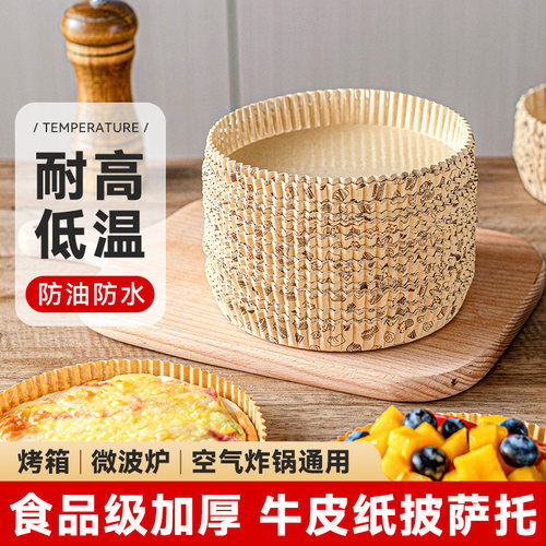 披萨纸托食品级烘焙空气炸锅专用