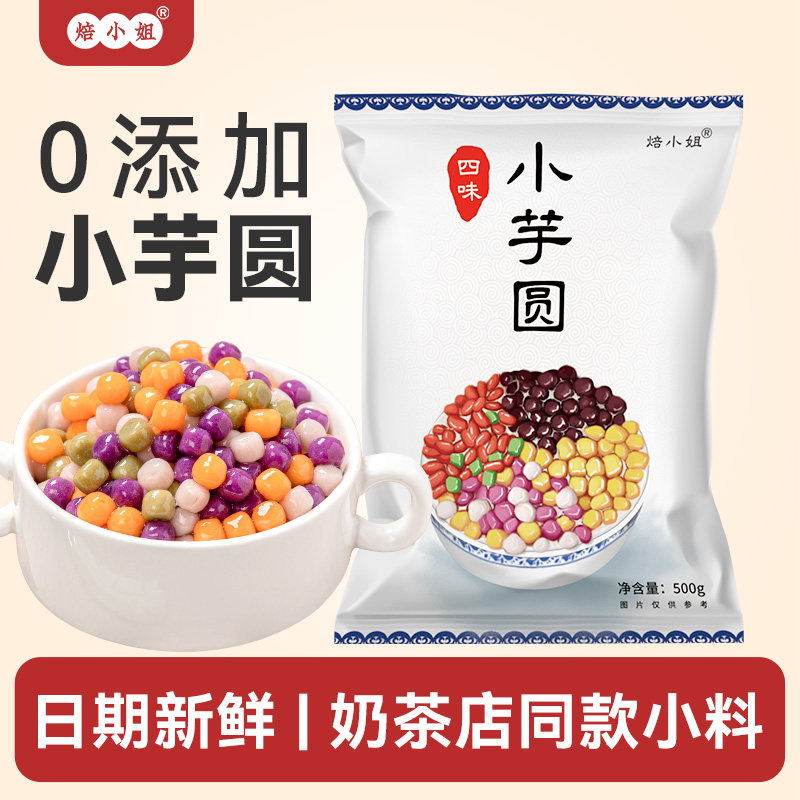 芋圆小丸子手无添加工大奶茶店专用商用批发三色珍珠冰粉西米露
