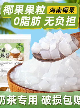 椰果奶茶专用原材料商用批发冰粉西米珍珠芋圆大包装奶茶配料果粒