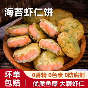 海苔虾仁饼空气炸锅鲜蔬半成品美食材果速冻加热即食儿童营养早餐