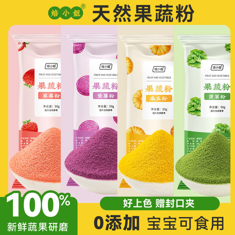 官方推荐天然紫薯果蔬草莓南瓜菠菜抹茶粉食用彩调色素烘焙专儿童