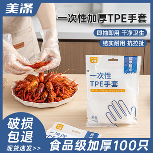 手套食品级专用加厚tpe塑料餐饮厨房家用商用防护耐用 一次性