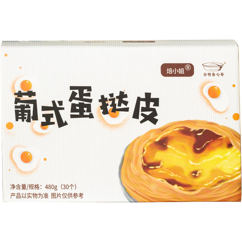 蛋挞皮家用烘焙生皮官方旗舰店