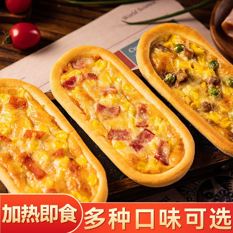披萨成品加热即食空气炸锅披萨底饼胚速食半成品早餐船型披萨美食