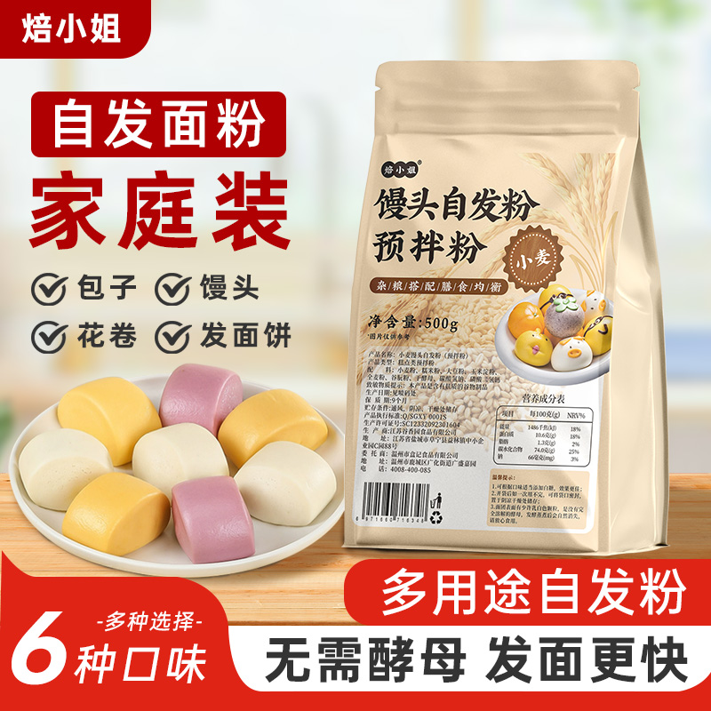 馒头自发粉紫薯玉米面粉免发酵中筋面粉自发果蔬馒头彩色包子500g