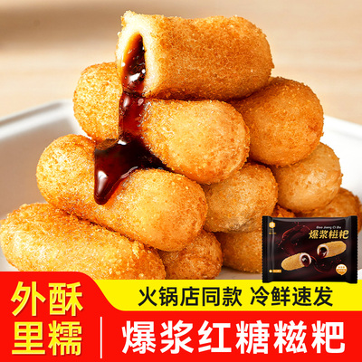 爆浆红糖糍粑旗舰店年糕速食批发商用半成品火锅油炸小吃早餐即食