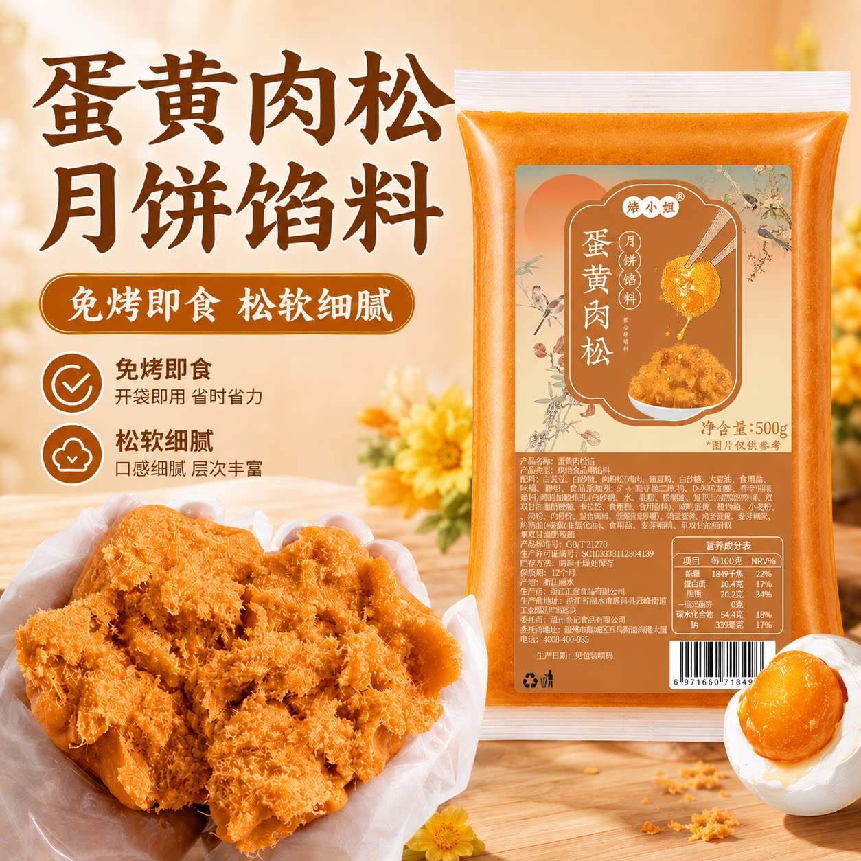 焙小姐蛋黄肉松青团馅料咸月饼五仁紫薯黑芝麻奶黄烘焙原材料饼