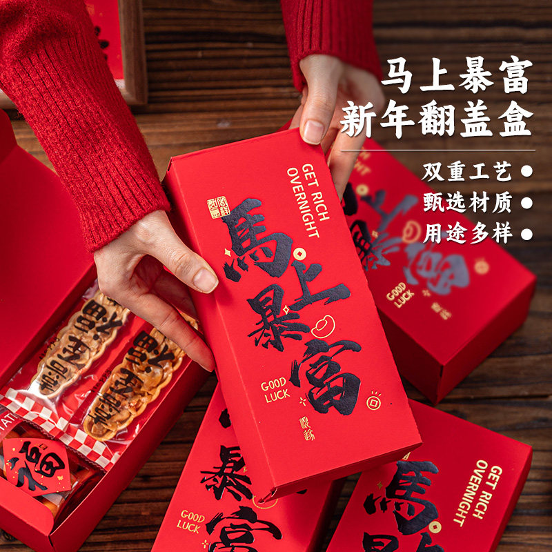 2026马年新年翻盖盒加厚红色本命年春节送礼包装盒烫金伴手零食,节庆用品/礼品,糖盒/糖盒配件,淘宝优惠券,粉丝福利购,淘宝优惠卷