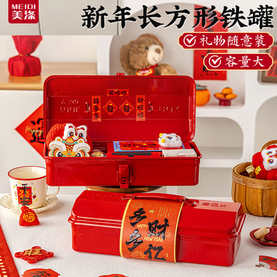 新年红色长方形手提铁罐礼盒送礼