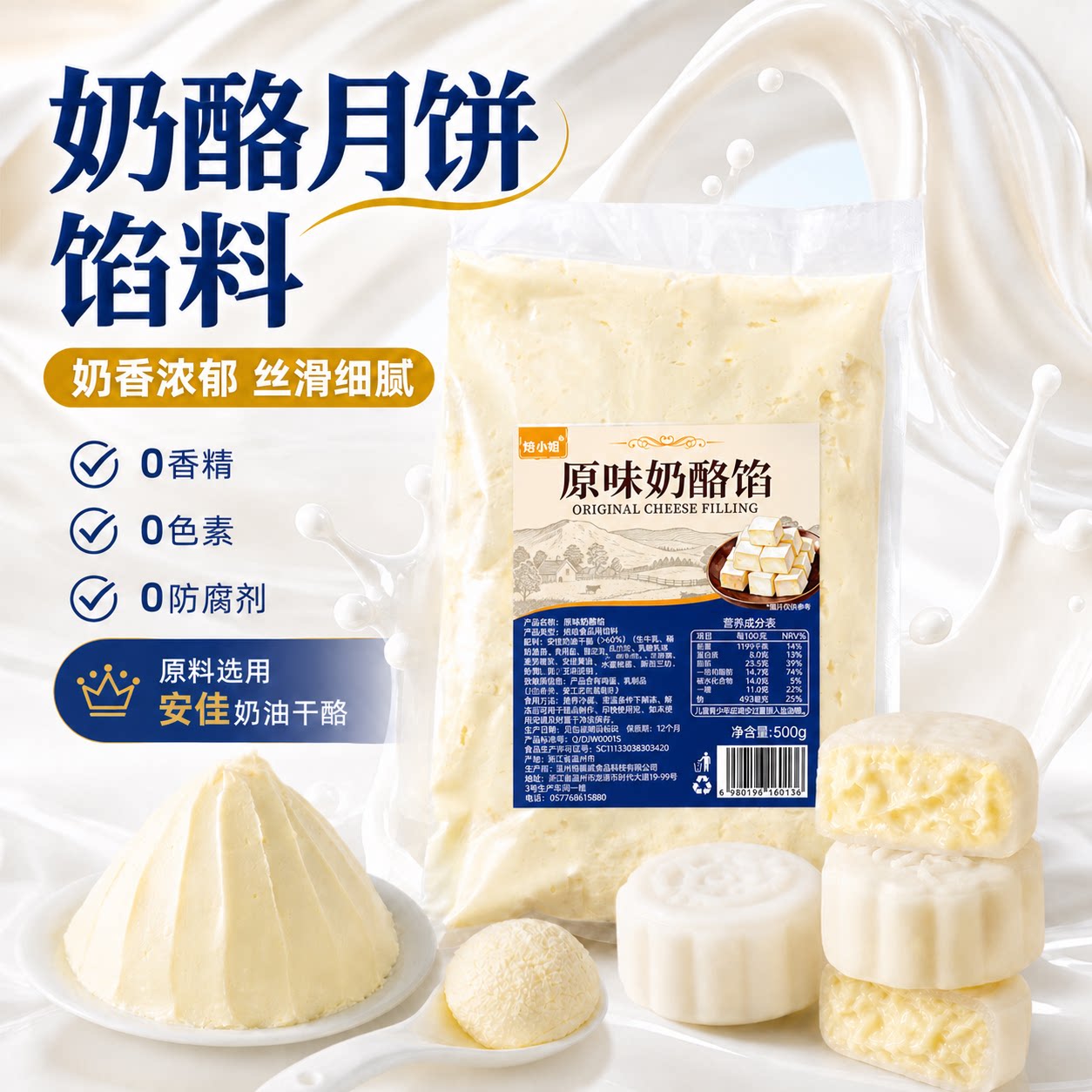 奶酪馅冰皮月饼馅料原味奶油乳酪开袋即食自制烘焙专用原材料面包