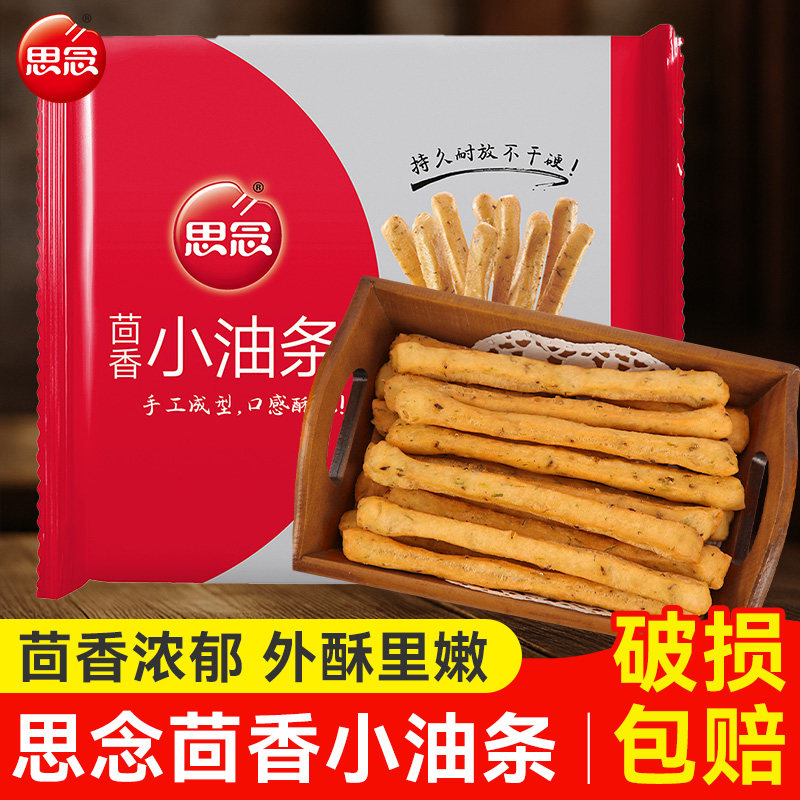 思念茴香小油条速食早餐半成品