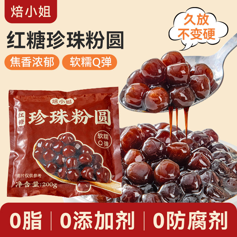 焙小姐红糖珍珠粉圆奶茶店专用