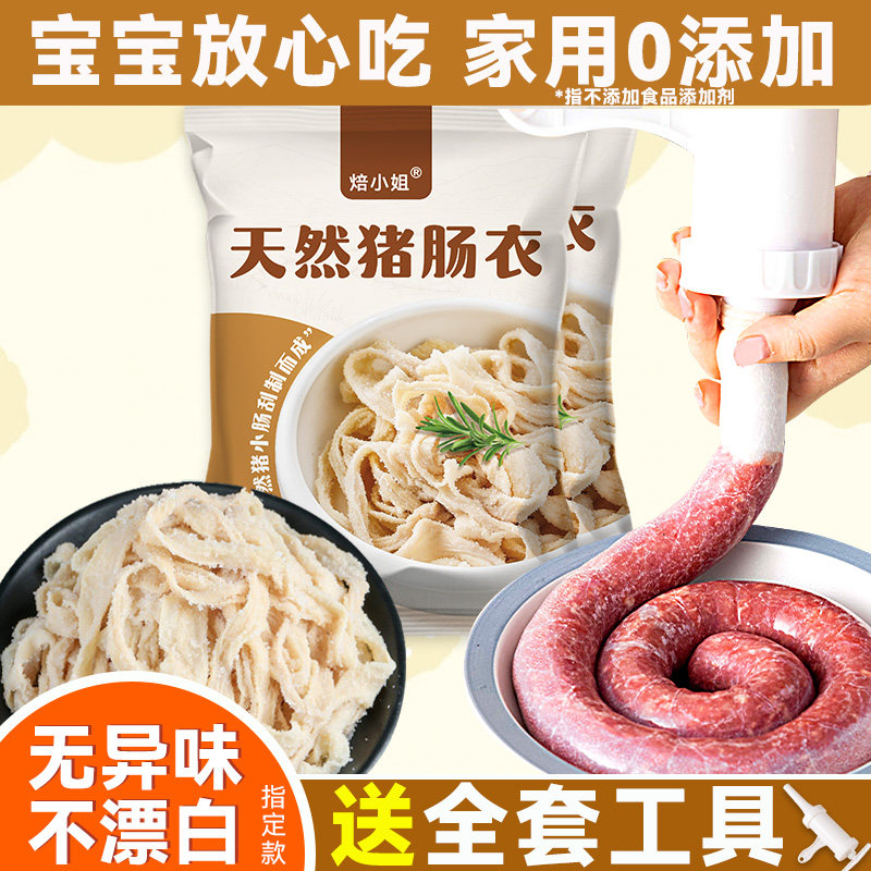 焙小姐猪肠衣无添加灌香肠食品级图片