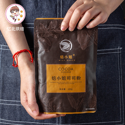 可可粉烘焙家用热可可曲奇饼干