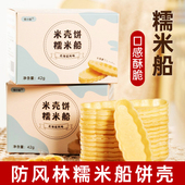 焙小姐糯米船壳60只半成品防风林焦糖杏仁糯米船饼壳材料烘焙米壳