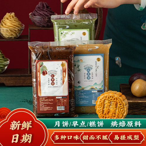 低糖红豆沙月饼糕点馅料