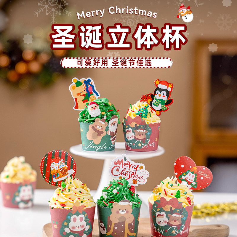 圣诞节立体纸杯圣诞树雪松麋鹿圣诞老人礼物蛋糕草圈装饰插件插牌