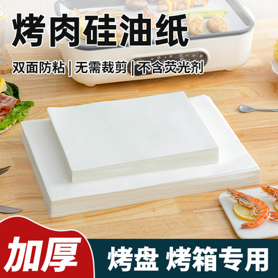 烘焙纸烧烤纸烤肉纸烤盘纸长方形加厚家用吸油纸烤箱烤鱼纸硅油纸