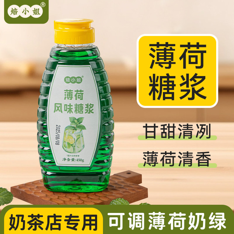 焙小姐薄荷风味糖浆专用家用商用图片