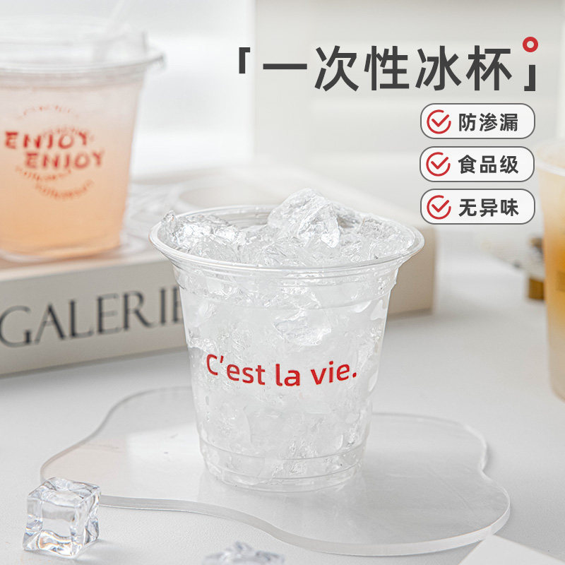 一次性冰杯咖啡杯食品级加厚材质杯盖双重防漏高透塑料奶茶冷饮杯