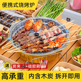一次性烧烤炉架户外便携式烤肉串套装家用室内无烟木炭烧烤保温炉