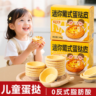 儿童葡式 蛋挞皮液套餐无添加空气炸锅专半成品家用烘焙官方旗舰店