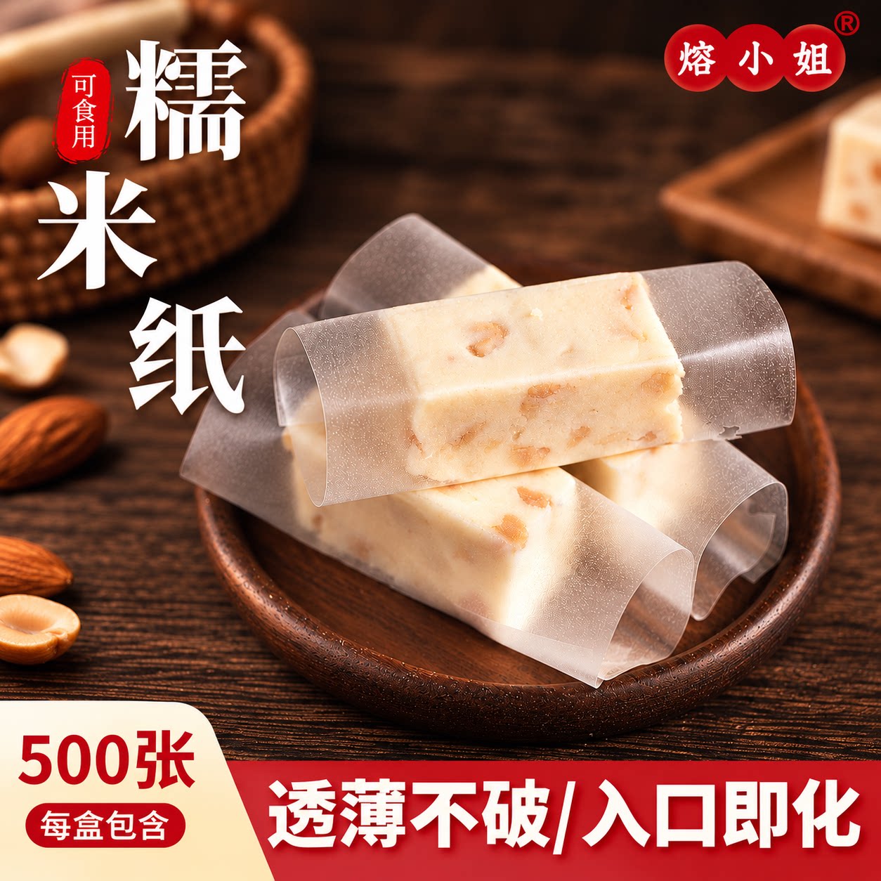 糯米纸儿童可食用糖衣糖葫芦阿胶牛轧糖纸零食包药烘焙专用包装袋