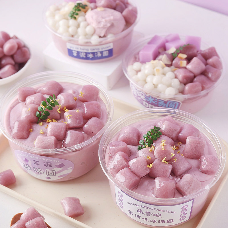 芋头芋圆冰汤圆珍珠粉圆甜品摆摊冰粉小料芋泥冰沙丸子配料奶茶