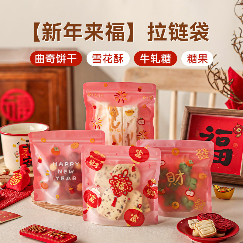 新年立体拉链袋食品级加厚密封大容量雪花酥牛轧糖包装春节送礼,厨房/烹饪用具,点心包装盒/包装袋,淘宝优惠券,粉丝福利购,淘宝优惠卷